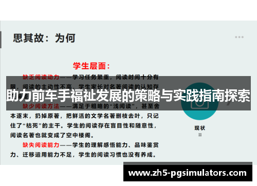 助力前车手福祉发展的策略与实践指南探索