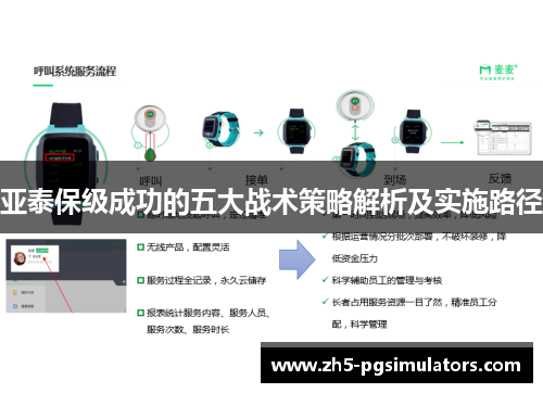 亚泰保级成功的五大战术策略解析及实施路径