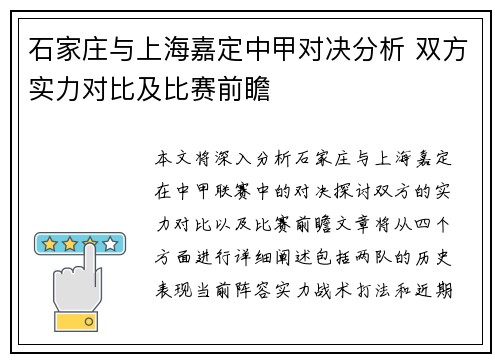 石家庄与上海嘉定中甲对决分析 双方实力对比及比赛前瞻