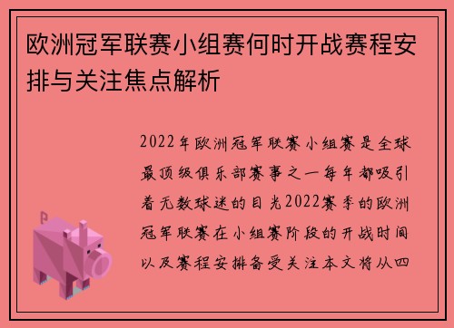 欧洲冠军联赛小组赛何时开战赛程安排与关注焦点解析