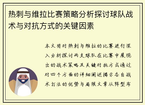 热刺与维拉比赛策略分析探讨球队战术与对抗方式的关键因素